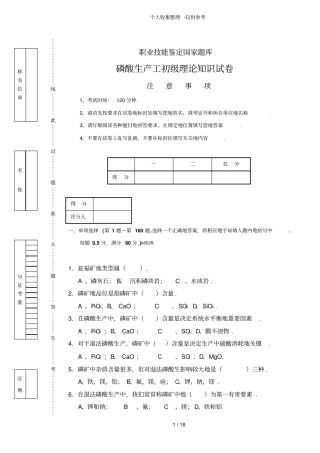 磷酸生产工初理论知识考试题