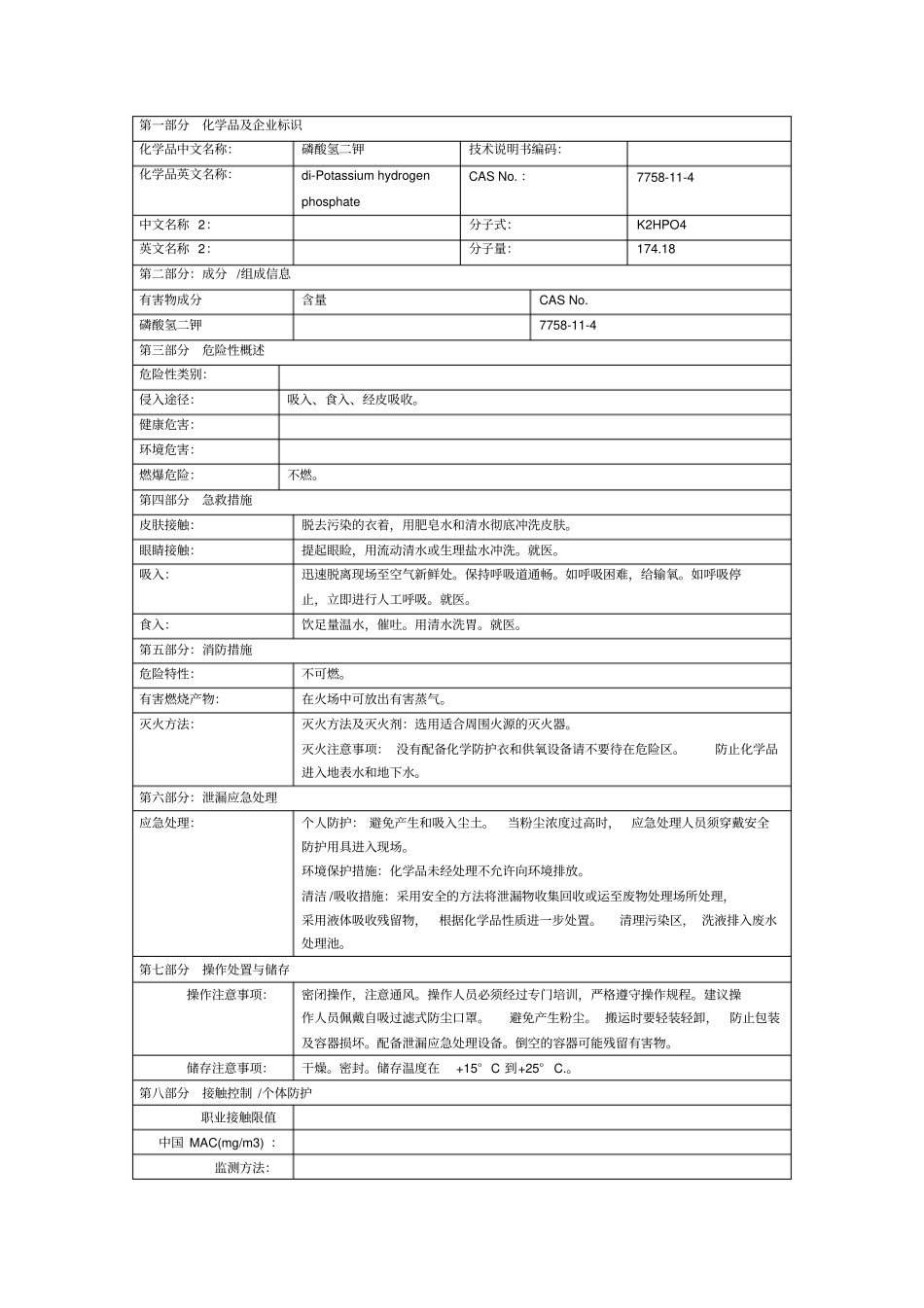 磷酸氢二钾msds_第1页