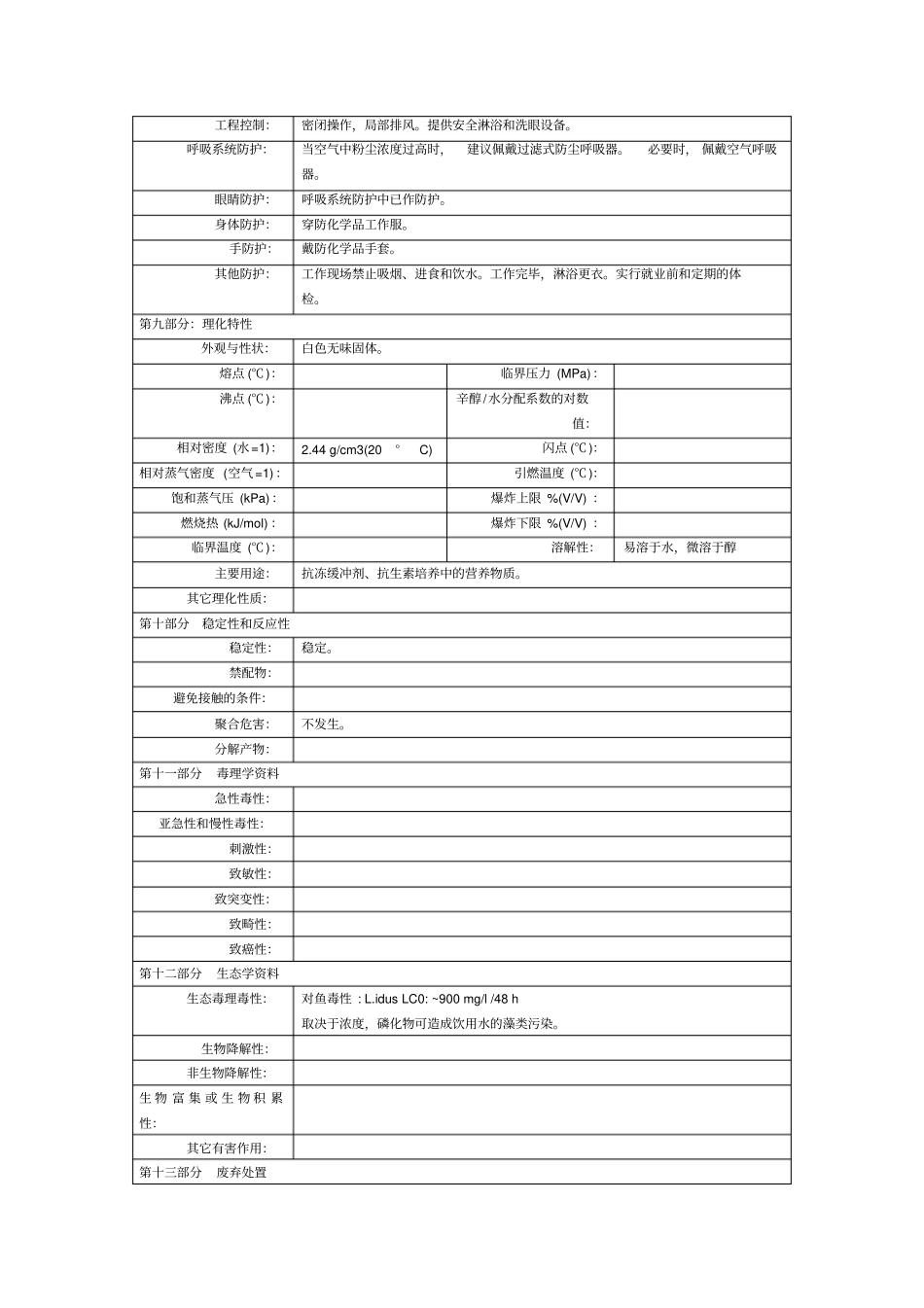 磷酸氢二钾msds_第2页
