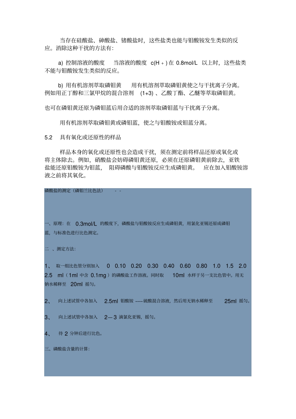 磷酸盐测定通用方法_第2页