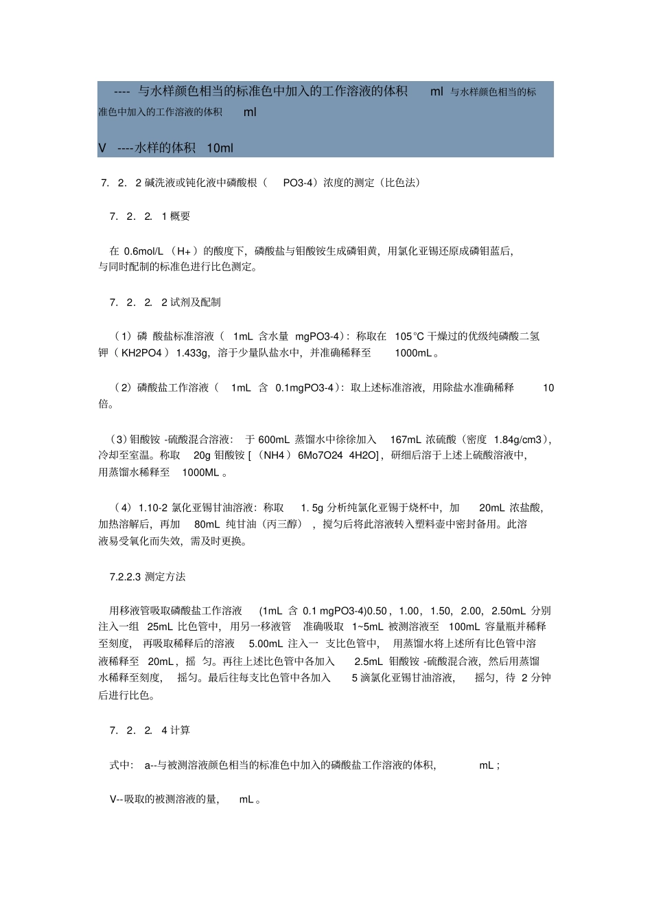 磷酸盐测定通用方法_第3页