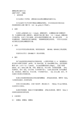 磷酸盐测定通用方法