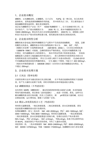 磷酸铁企业高硫酸盐废水处理方案