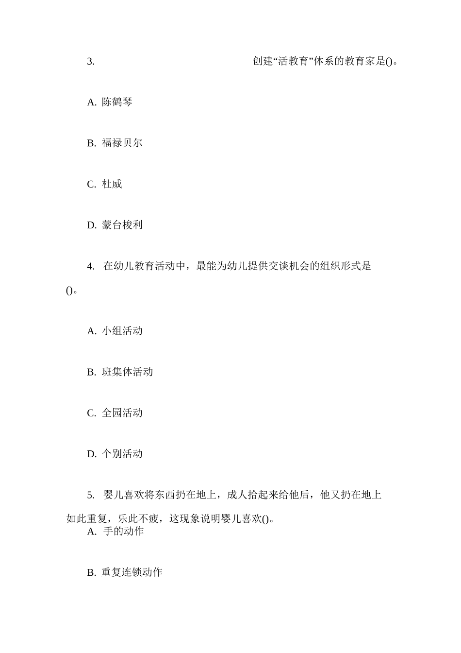 《保教知识与能力》真题及答案_第2页