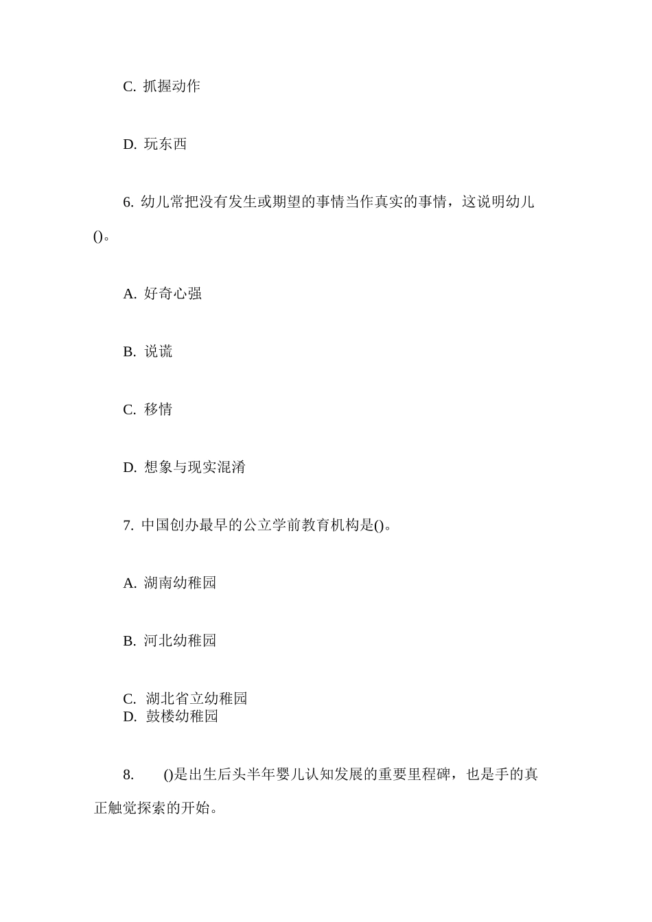 《保教知识与能力》真题及答案_第3页