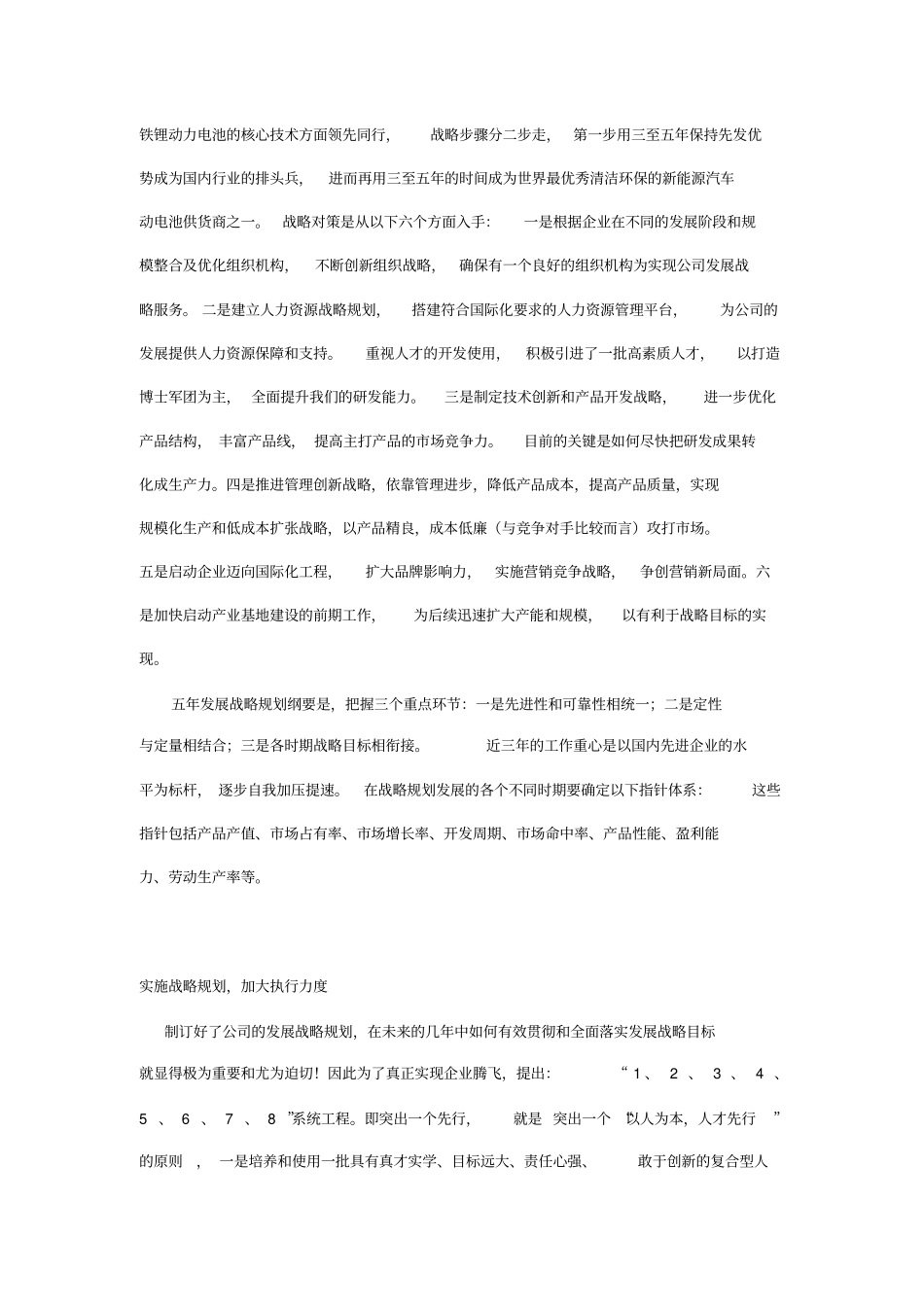 磷酸铁锂发展战略以及与其他几种动力电池的比较_第2页