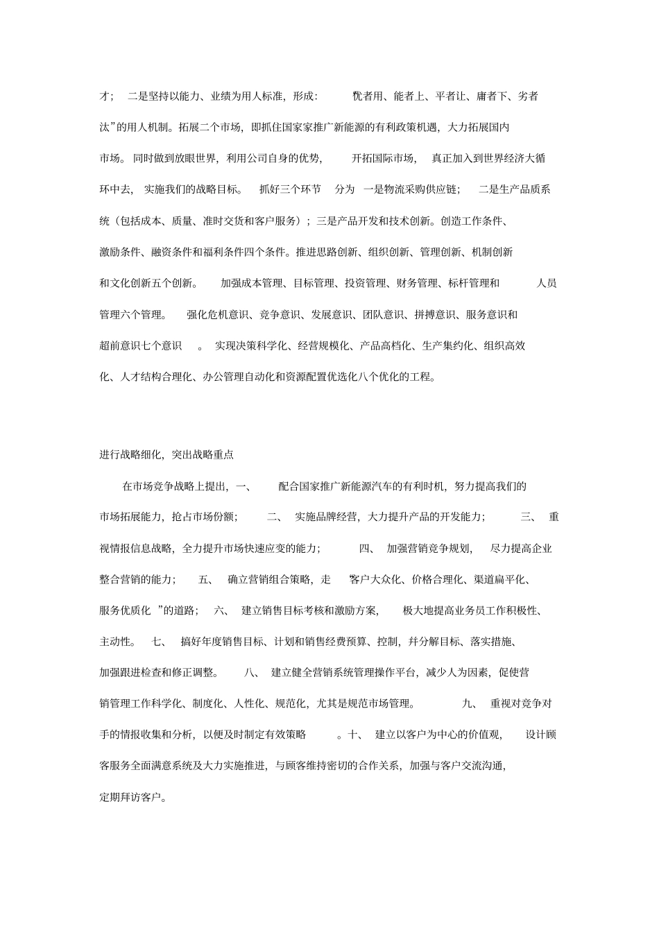 磷酸铁锂发展战略以及与其他几种动力电池的比较_第3页