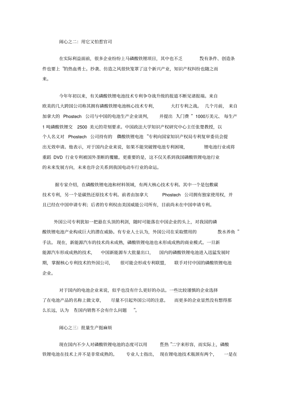 磷酸铁锂投资的环境分析以及安全性能评价_第2页