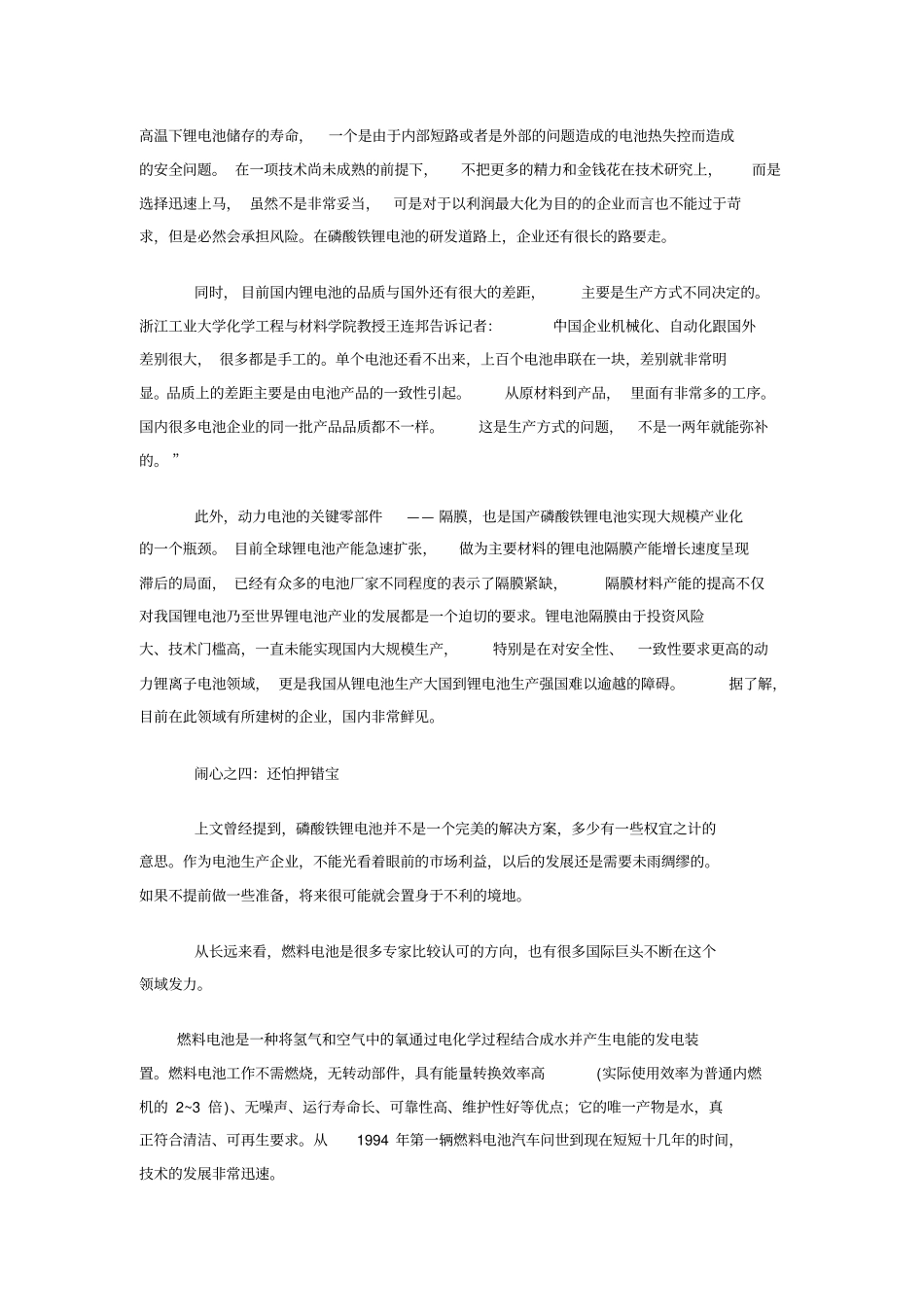 磷酸铁锂投资的环境分析以及安全性能评价_第3页