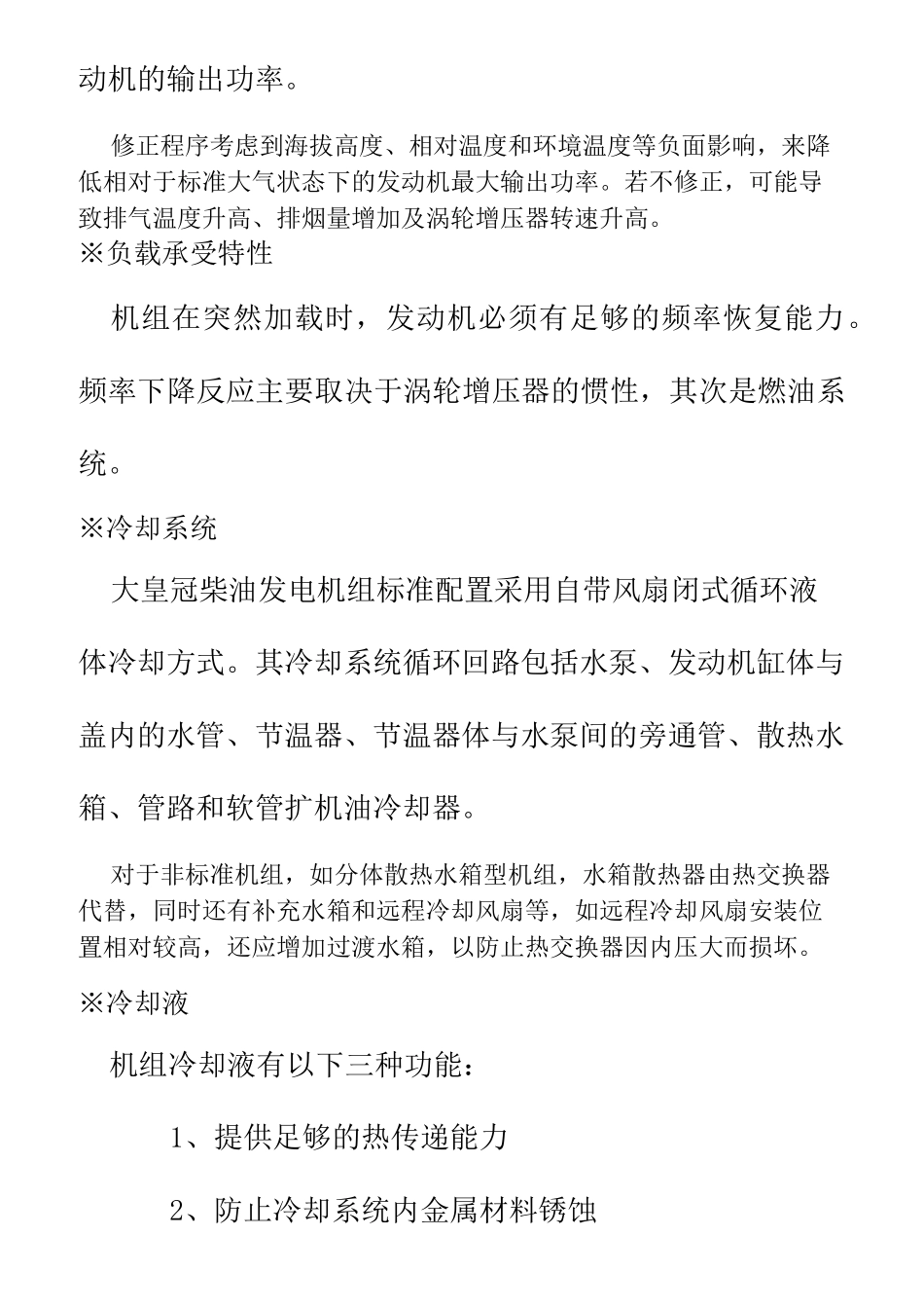 柴油发电机组技术参数说明_第2页