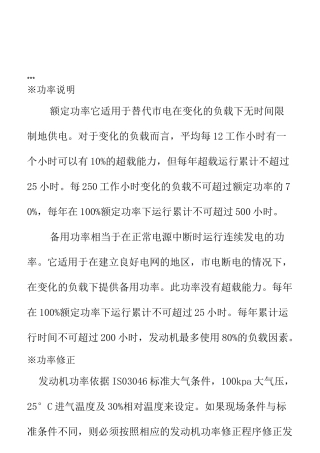 柴油发电机组技术参数说明
