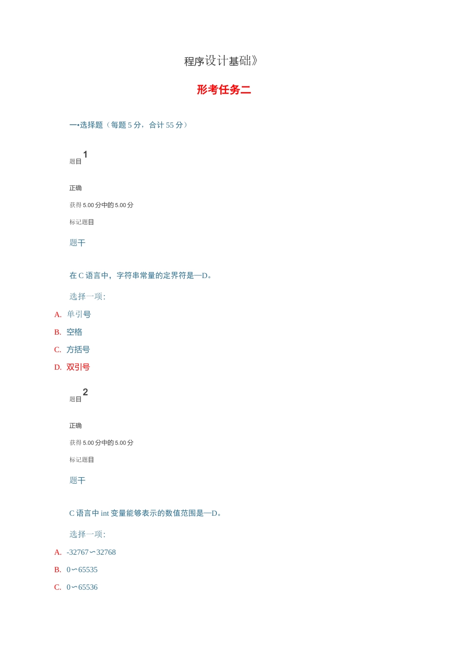 《程序设计基础》-形考任务2答案_第1页