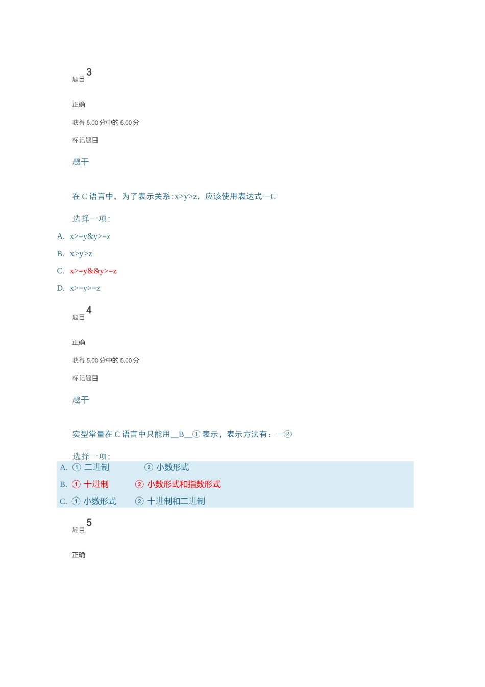 《程序设计基础》-形考任务2答案_第3页