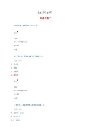 《程序设计基础》-形考任务2答案