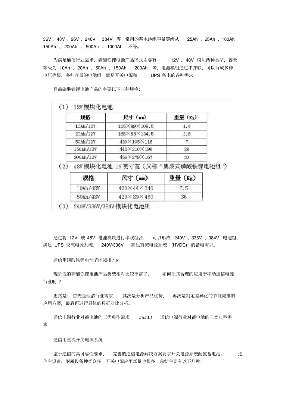 磷酸铁锂电池在通信行业中的节能减排应用_第2页