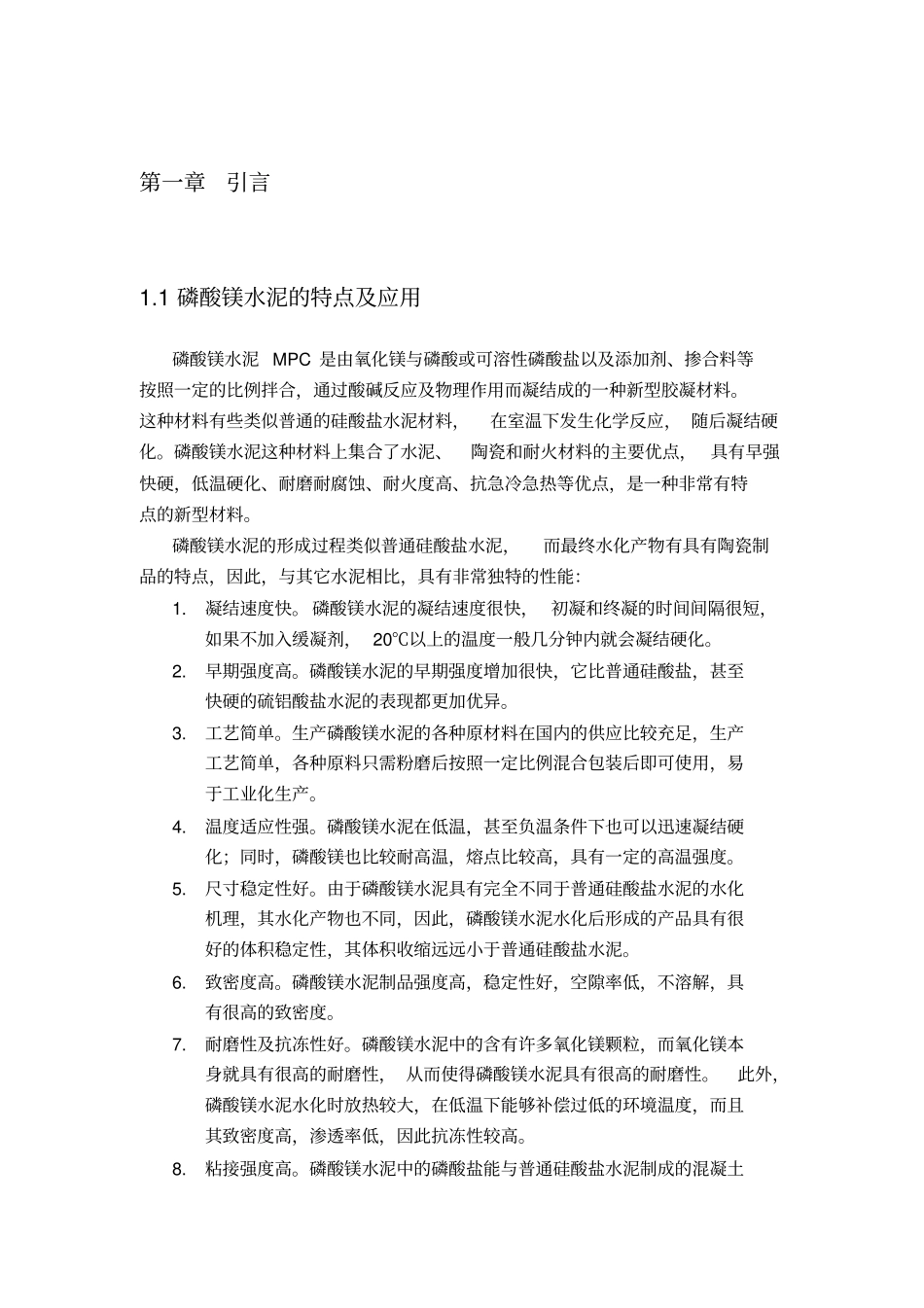 磷酸镁胶凝材料的性能_第3页