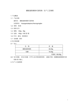 磺胺氯吡嗪钠可溶性粉