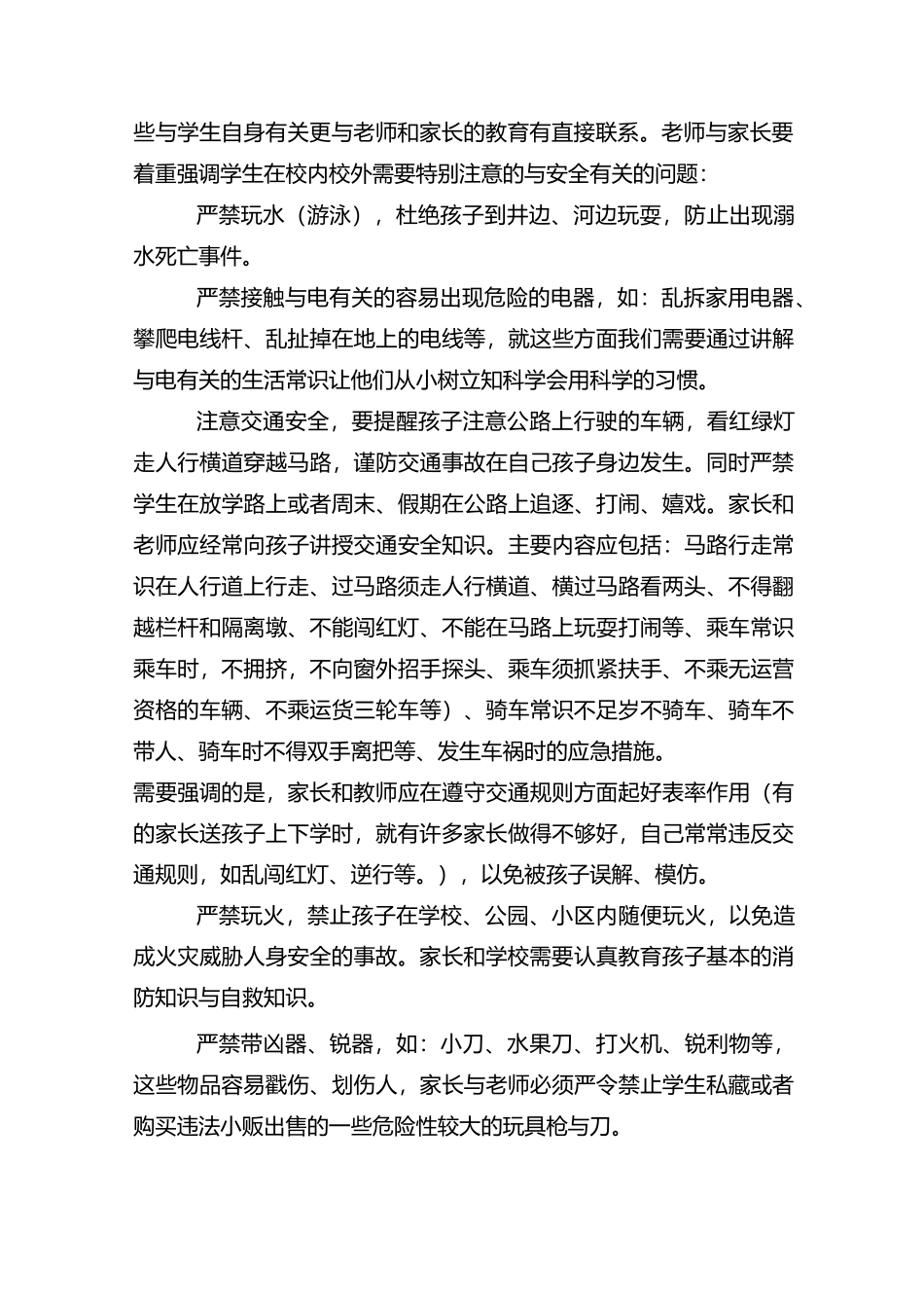 小学安全教育家长会教师发言稿 共五篇_第2页