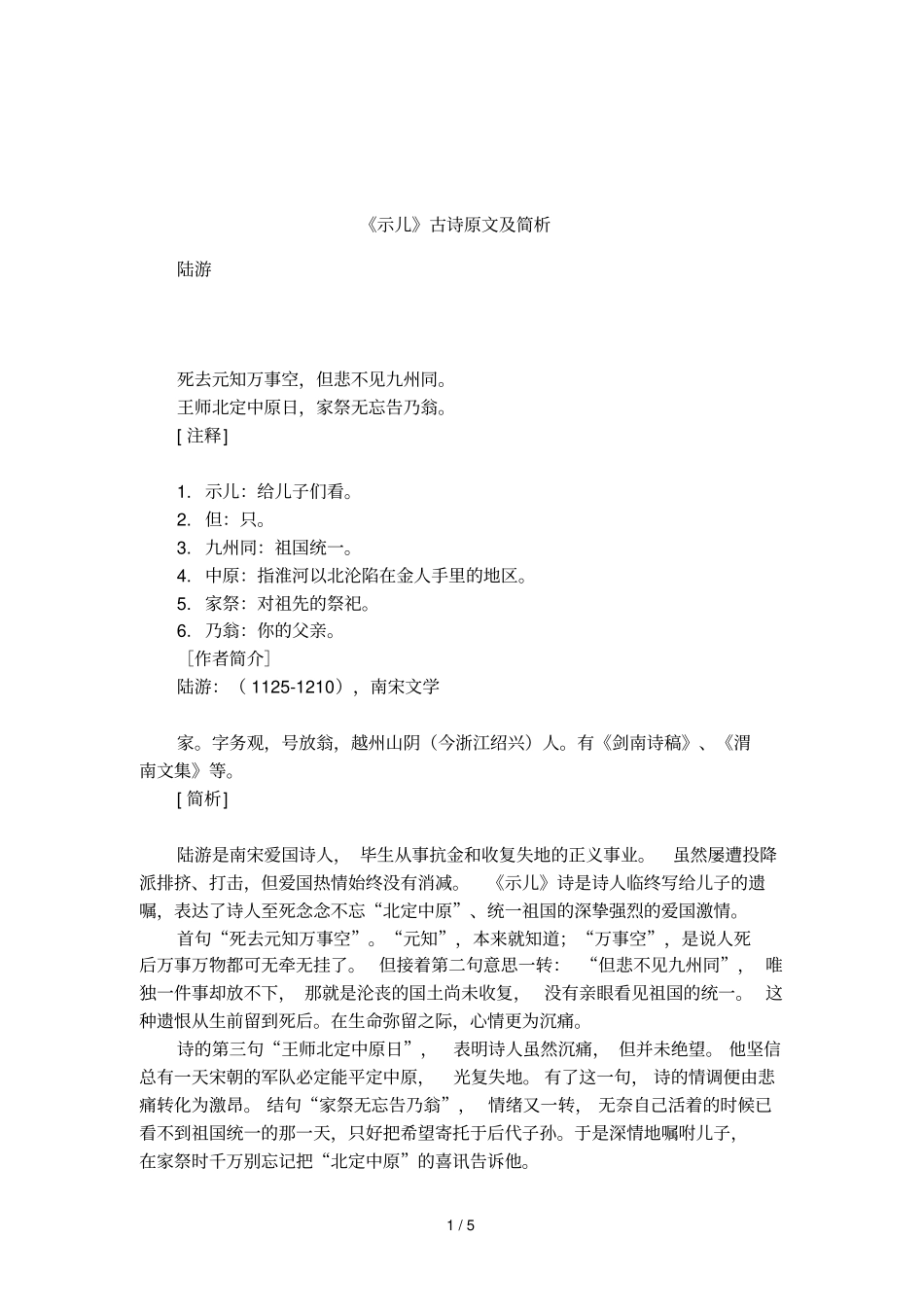 示儿古诗原文及简析_第1页