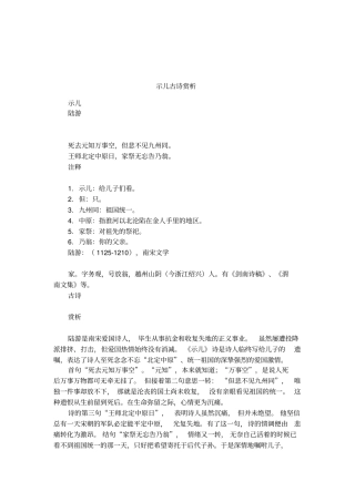 示儿古诗赏析