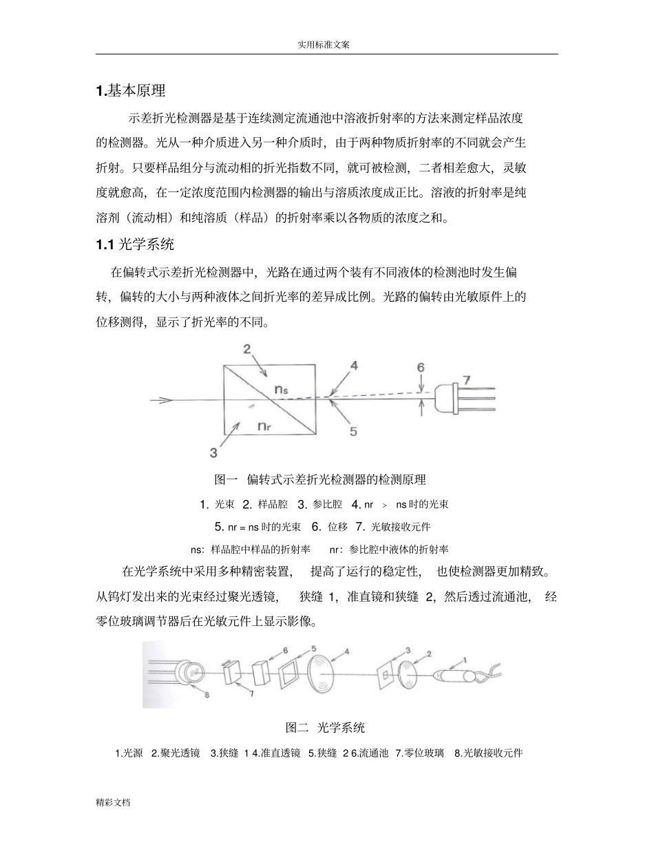 示差折光检测的器使用说明书_第2页