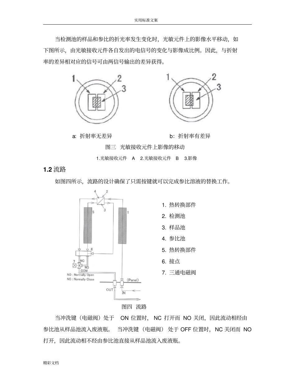 示差折光检测的器使用说明书_第3页