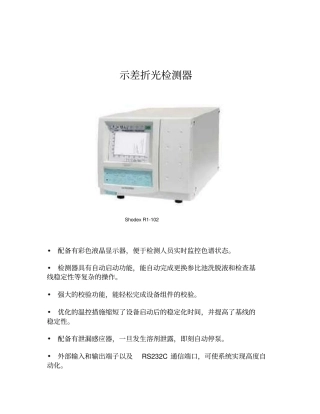 示差折光检测的器使用说明书