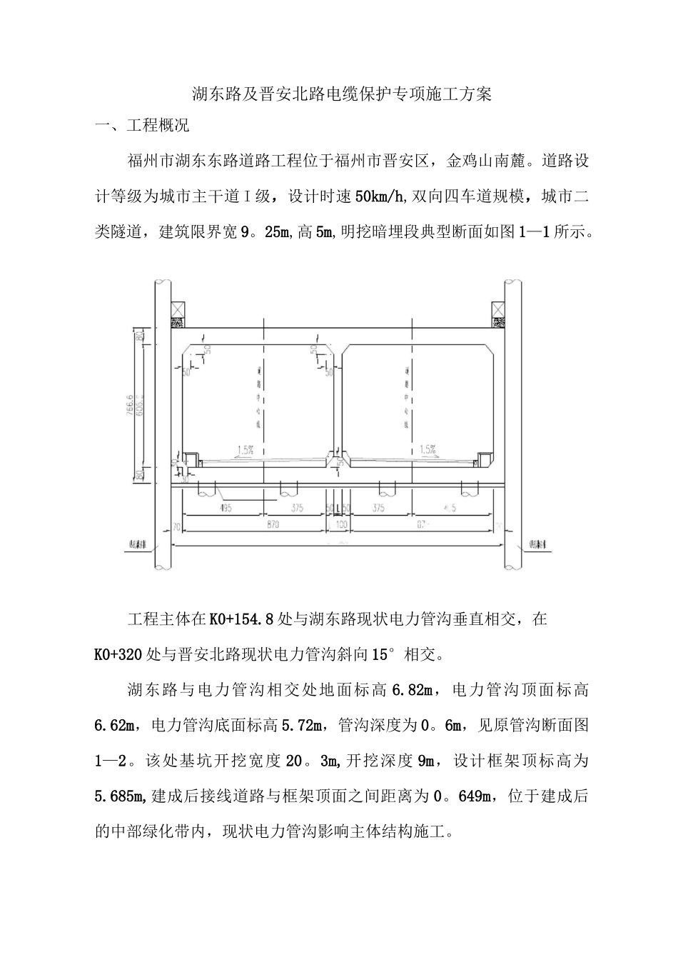 电缆沟保护方案_第2页