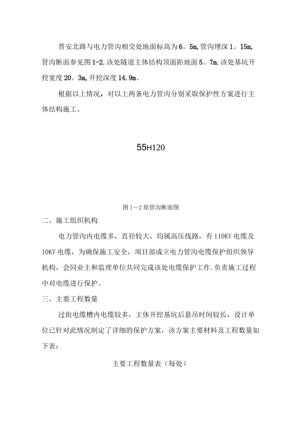 电缆沟保护方案_第3页