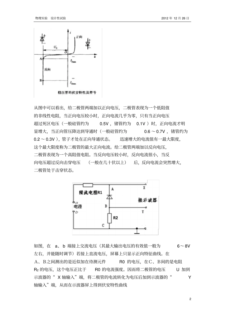 示波器在电磁测量中的应用华工大物试验_第2页