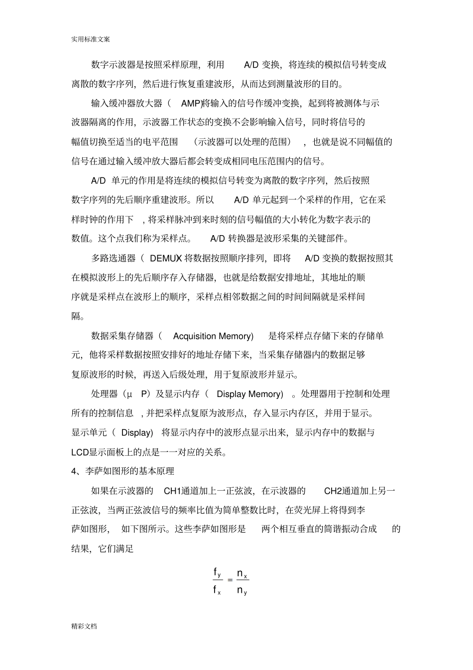 示波器地调节与使用_第3页