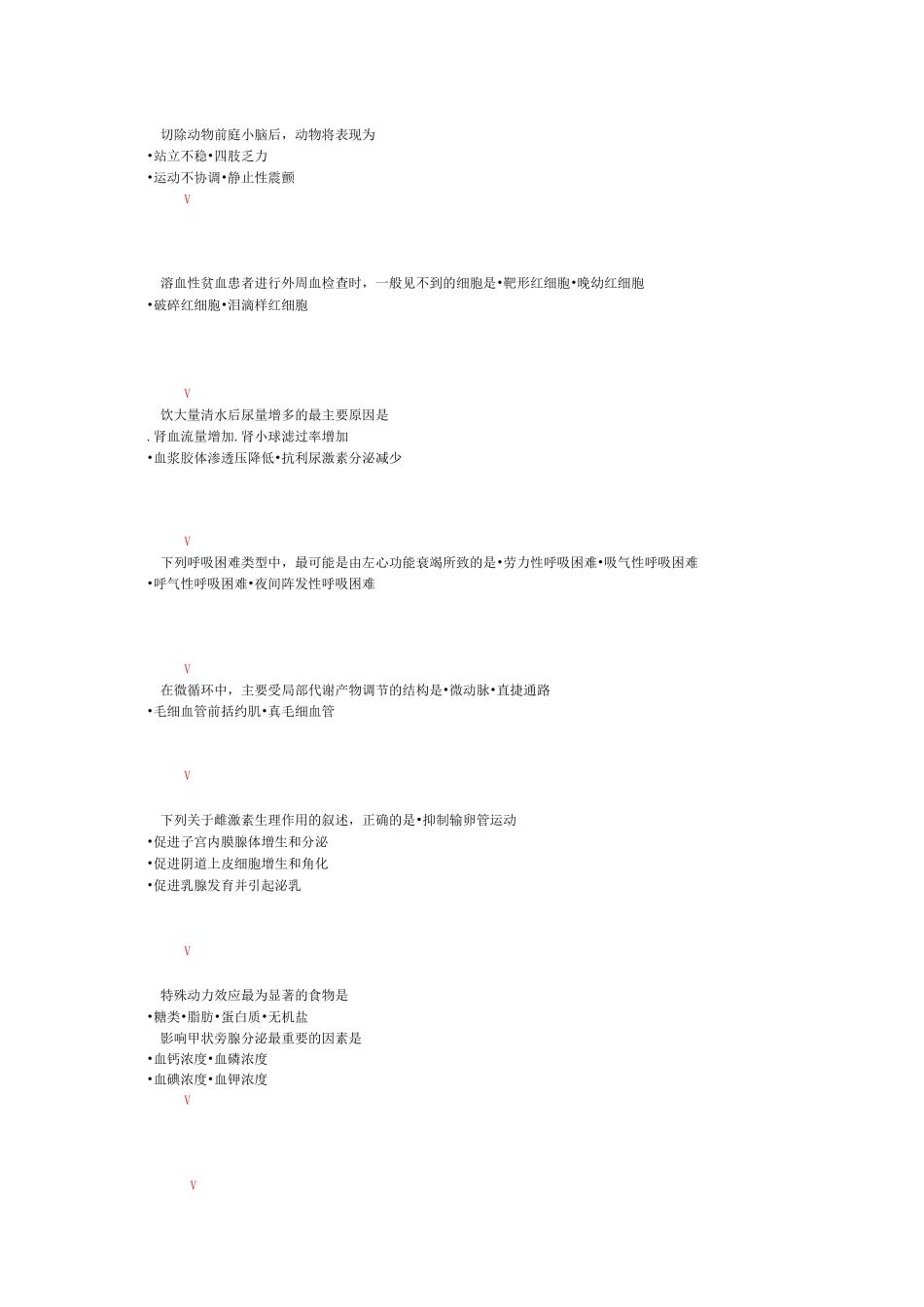 西医综合-西医综合题(一)_第3页