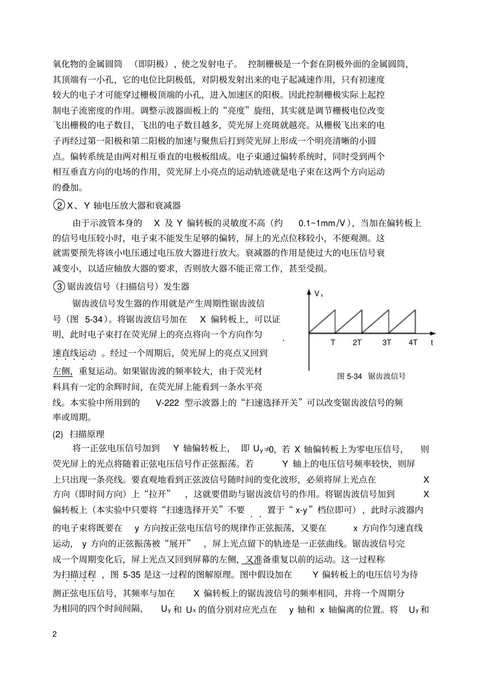 示波器的认识及应用_第2页