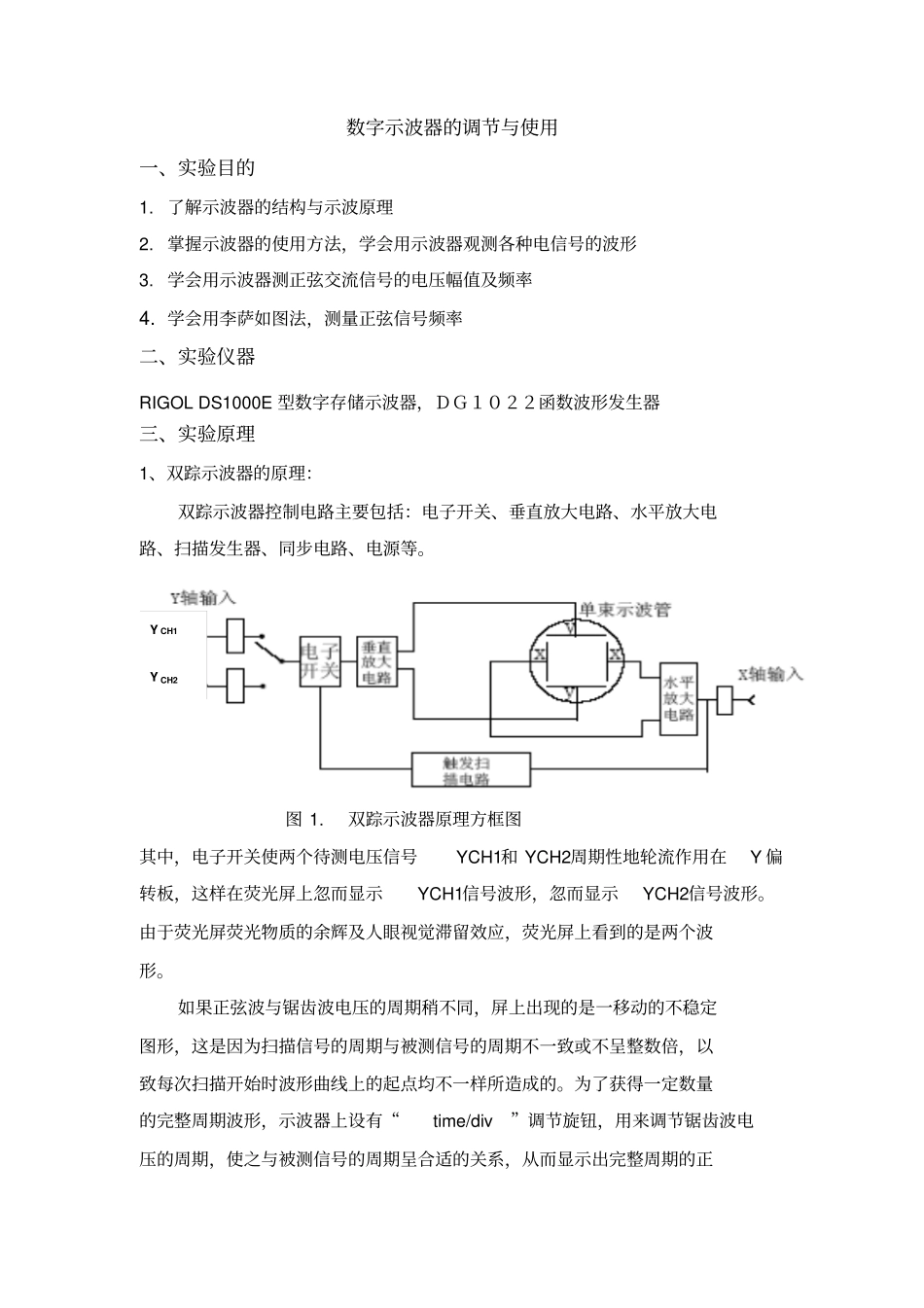 示波器的调节与使用解读_第1页