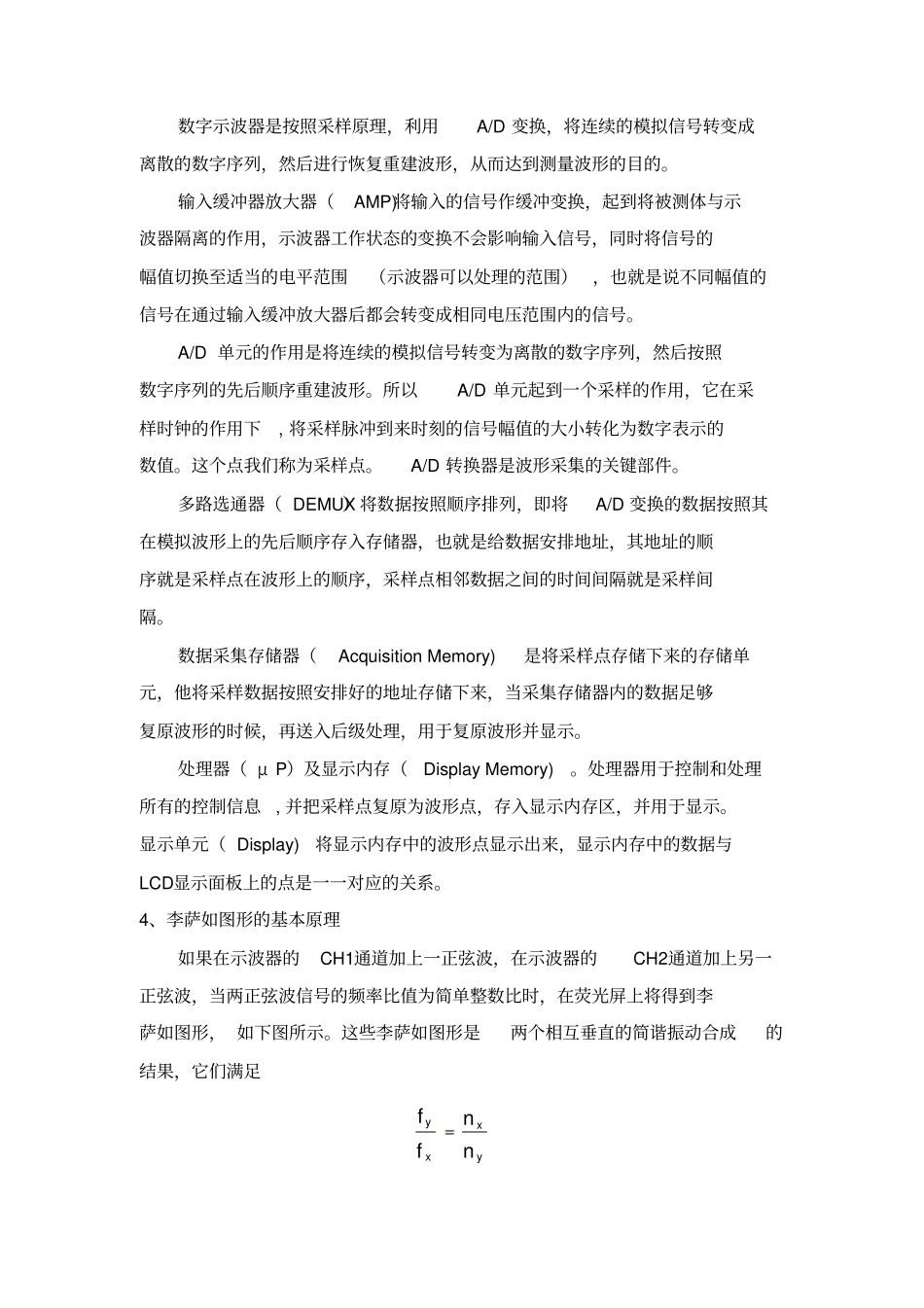 示波器的调节与使用解读_第3页