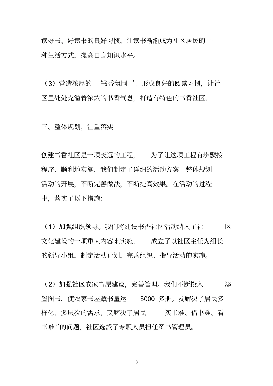 示范书香社区申报材料_第3页