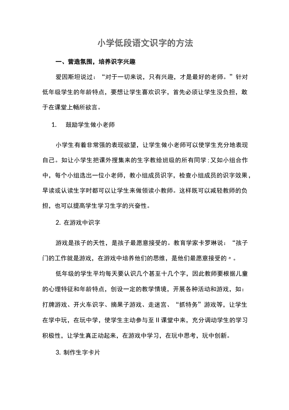 小学低段语文识字的方法_第1页