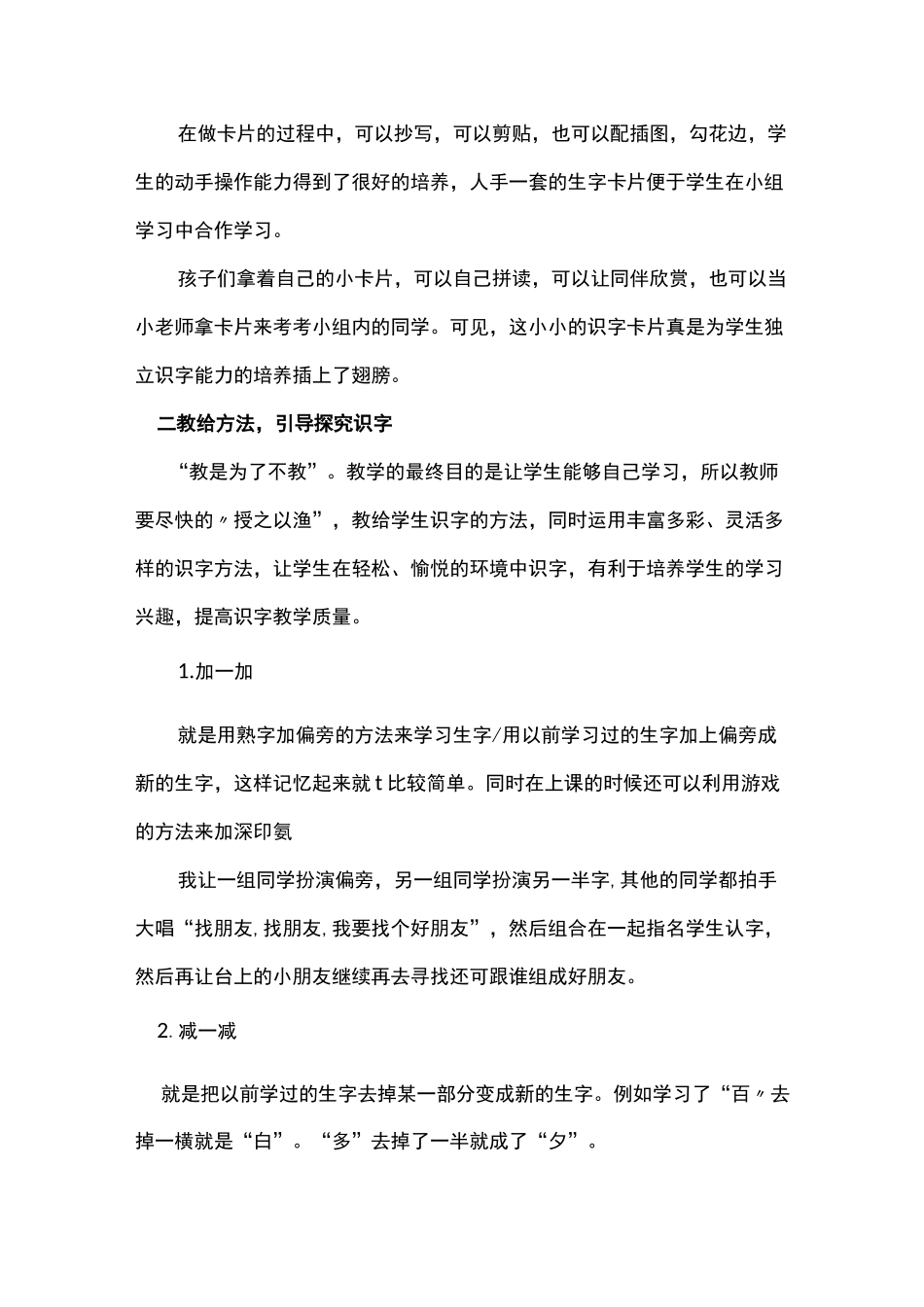 小学低段语文识字的方法_第2页