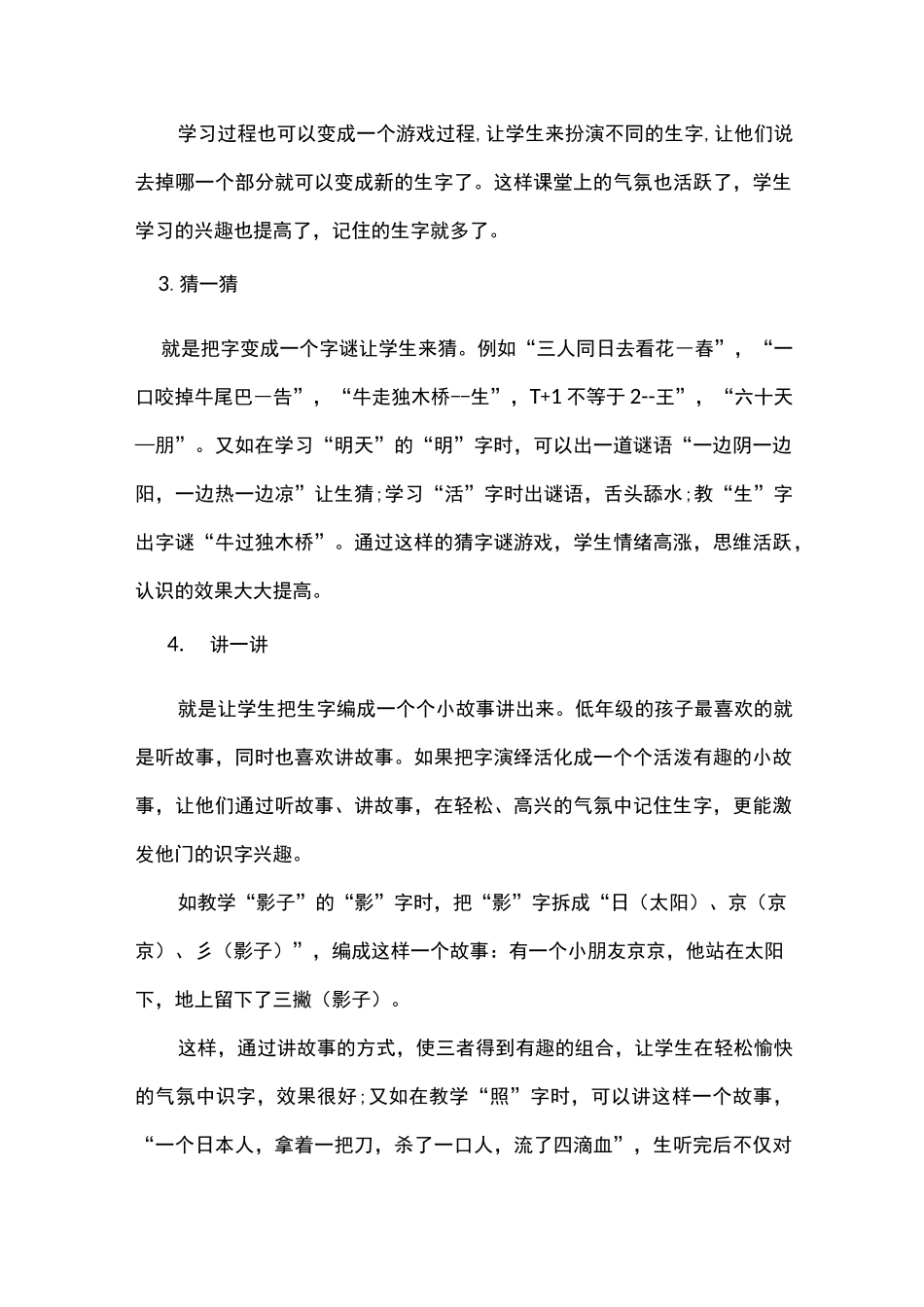 小学低段语文识字的方法_第3页