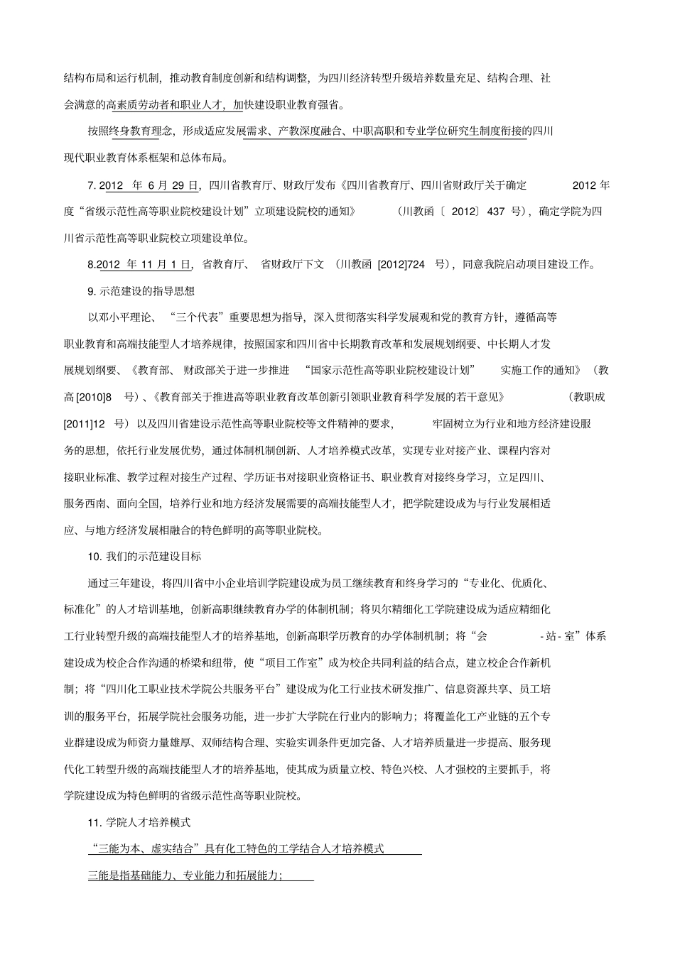 示范建设复习资料剖析_第2页