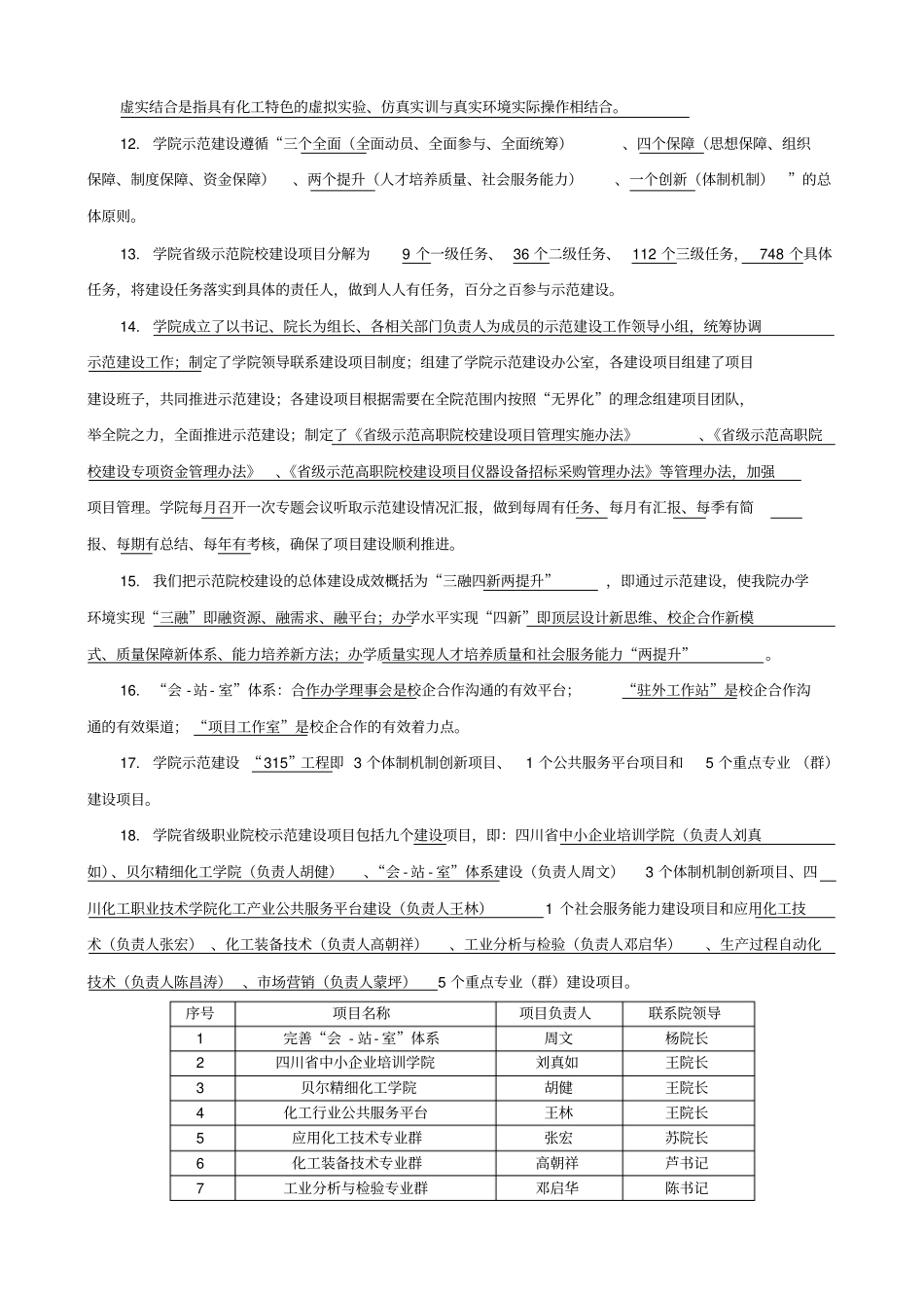 示范建设复习资料剖析_第3页