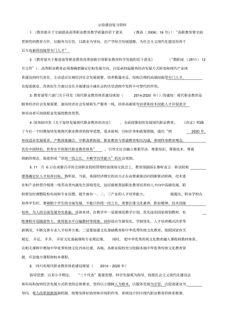 示范建设复习资料剖析