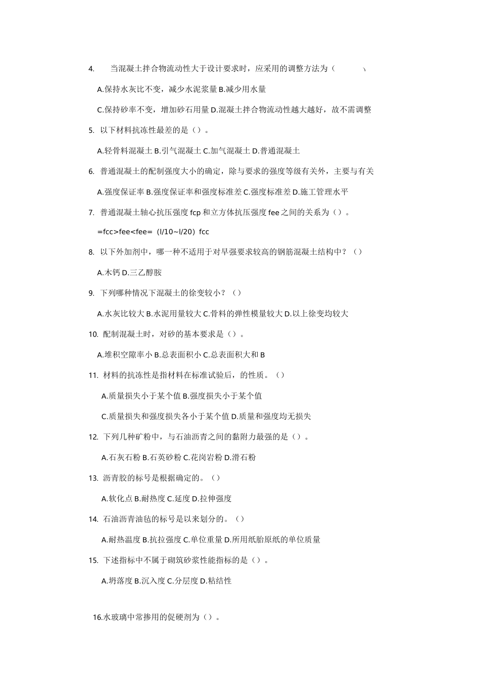 土木工程材料模拟试题及答案_第2页