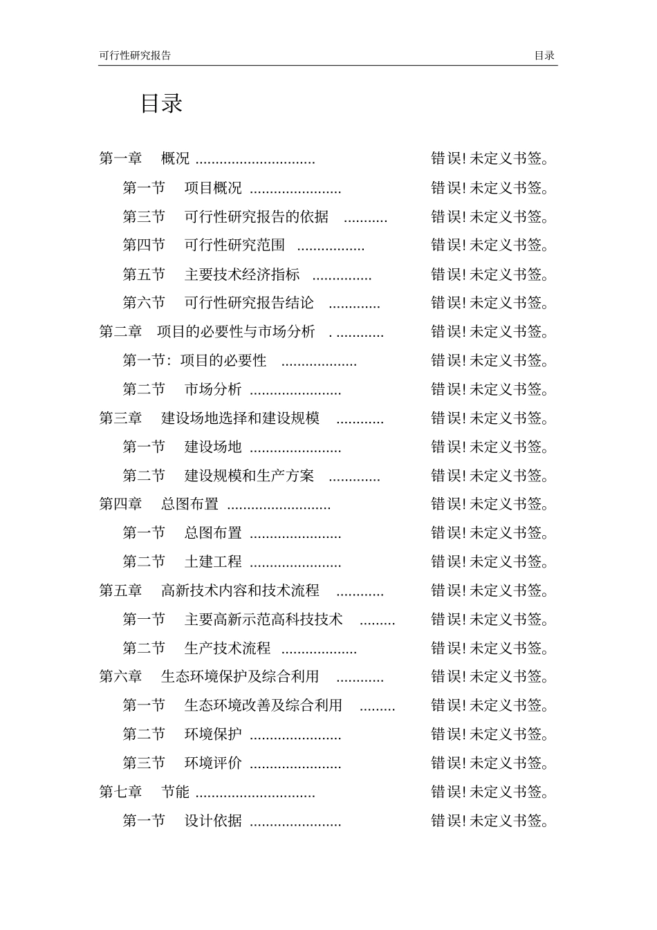 示范性综合实践基地建设项目可行性研究报告_第2页