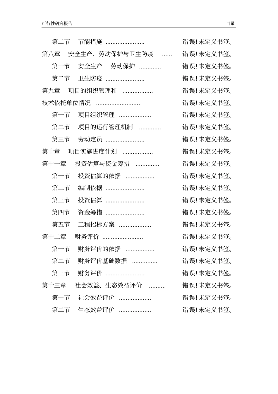 示范性综合实践基地建设项目可行性研究报告_第3页