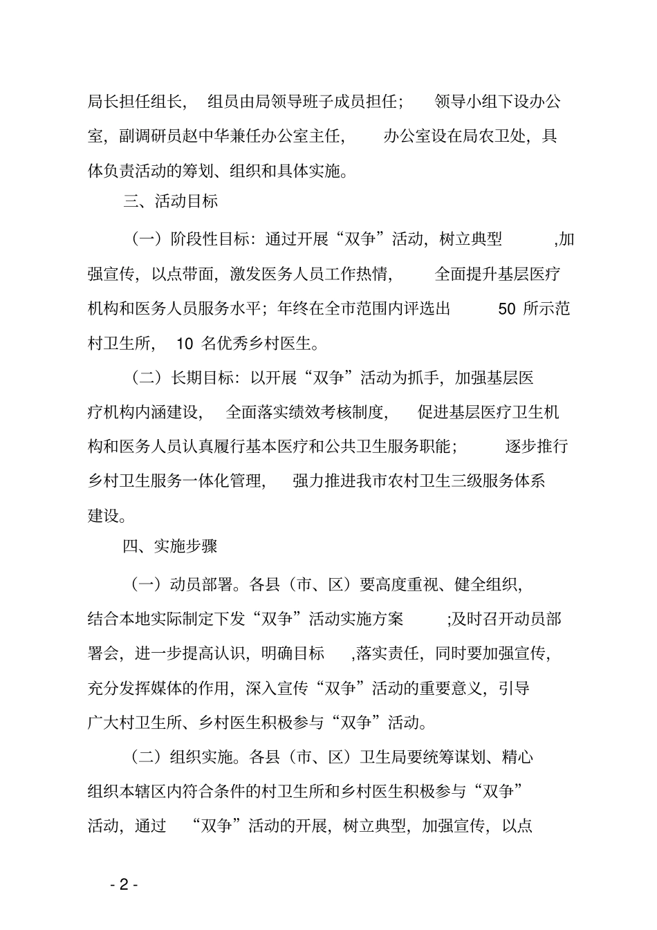 示范村卫生所评选细则_第2页