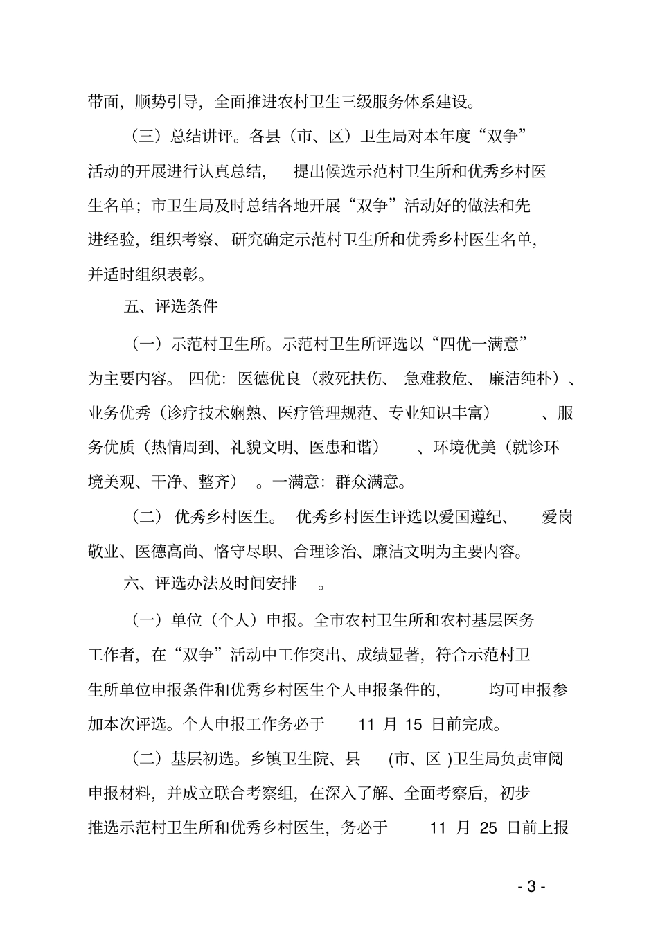 示范村卫生所评选细则_第3页