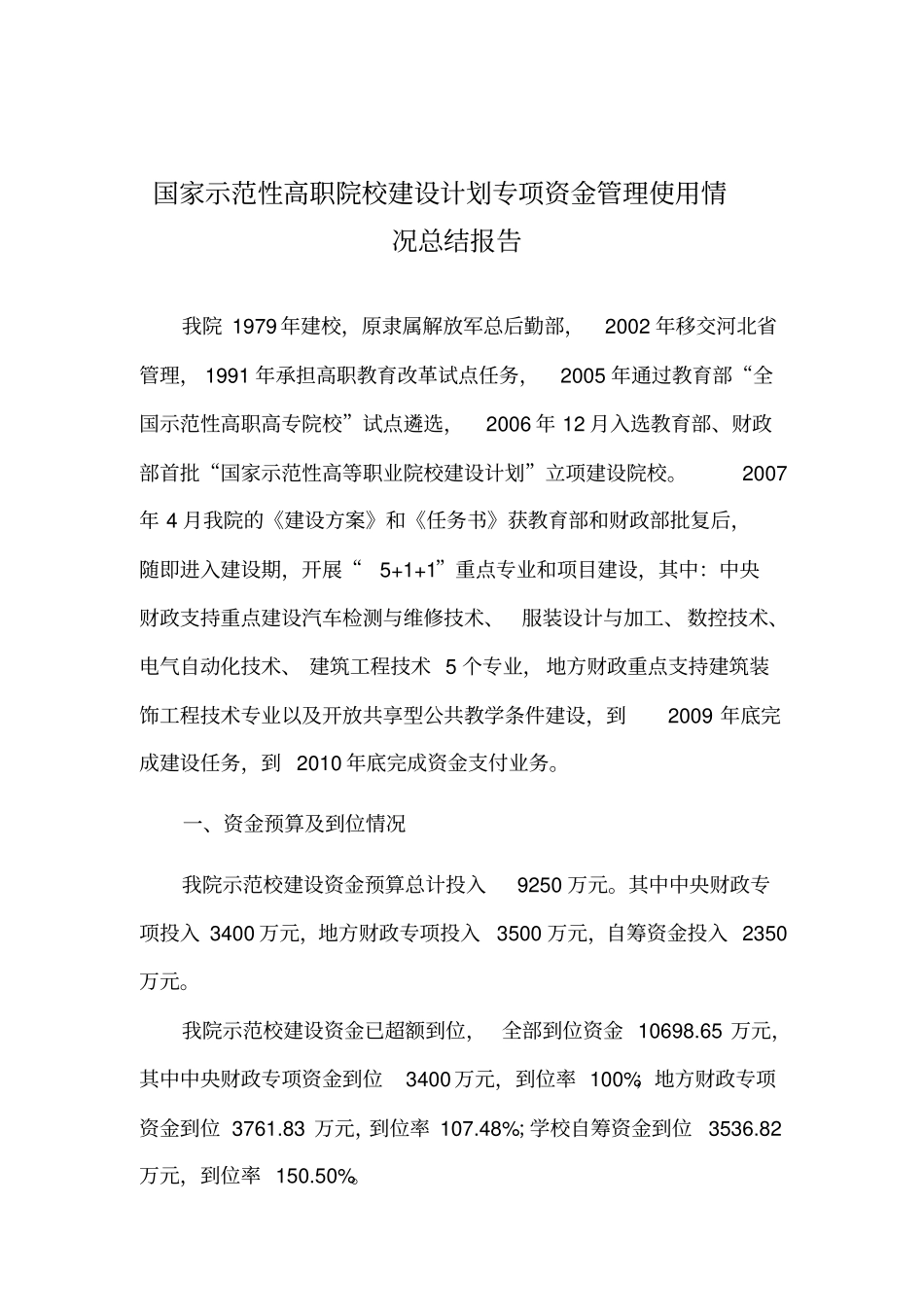 示范校专项资金管理使用总结报告_第2页