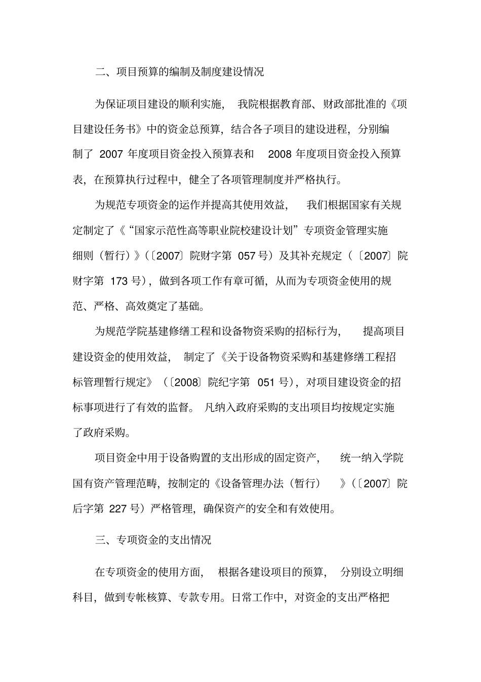 示范校专项资金管理使用总结报告_第3页