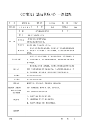 示范课仿生设计法及其应用